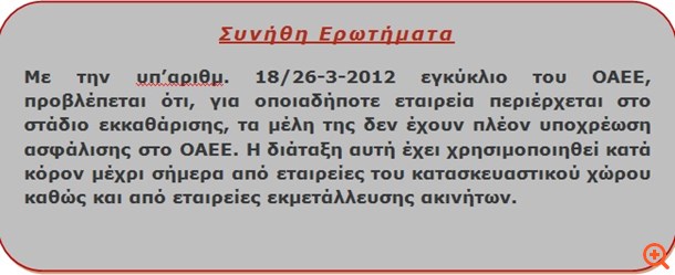 Φοροαπόψεις 31/1/2017