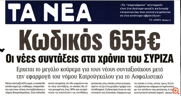 Ψαλιδισμένες έως 30% οι νέες κύριες συντάξεις