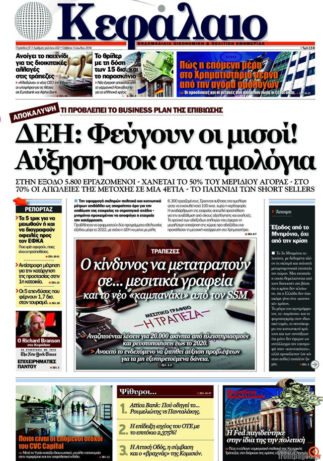 Kefalaio πρωτοσέλιδο