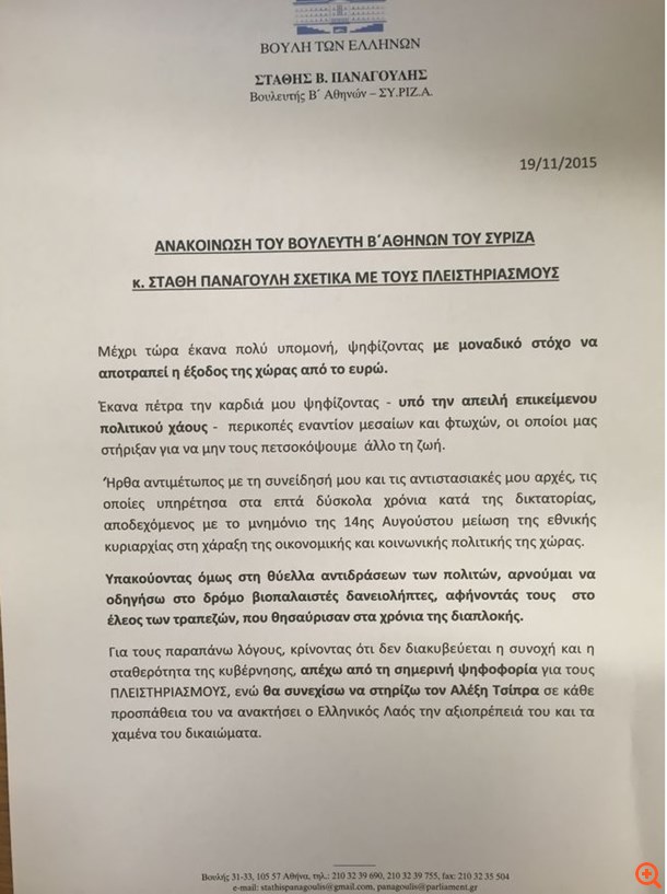 Ισχυρές δονήσεις στην κυβερνητική πλειοψηφία