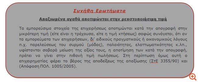 Φοροαπόψεις 11/10/2018