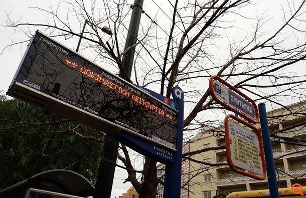 Ποιοι δήμοι θα αποκτήσουν "έξυπνες στάσεις" λεωφορείων