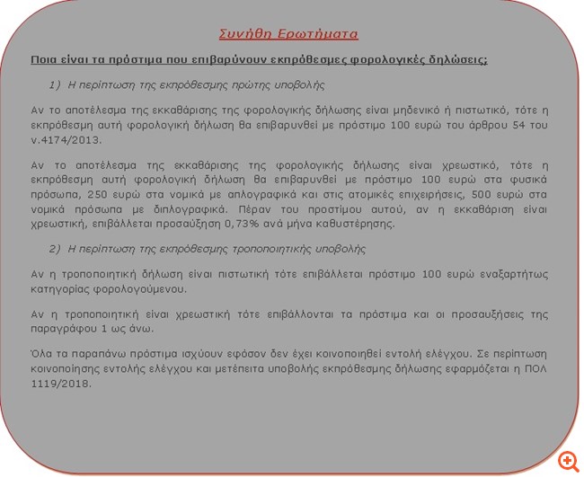 Φοροαπόψεις 2/08/2018