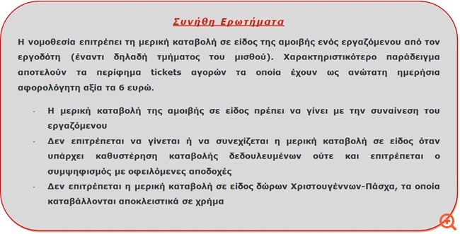 Φοροαπόψεις 18/01/2018