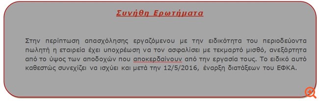 Φοροαπόψεις 13/09/2018