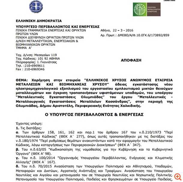 Πράσινο φως για το έργο της Ελληνικός Χρυσός στην Ολυμπιάδα