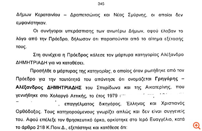 Πλήρης κατάρρευση της σκευωρίας του Μαξίμου κατά Γ. Δημητριάδη
