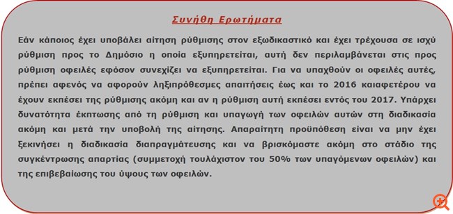 Φοροαπόψεις 19/10/2017