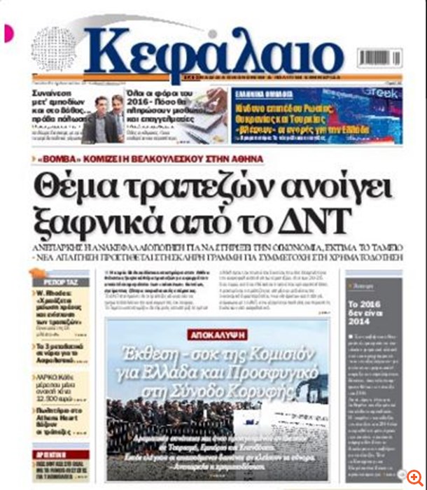 Το ΔΝΤ ανοίγει πάλι το θέμα "ανακεφαλαιοποίηση"