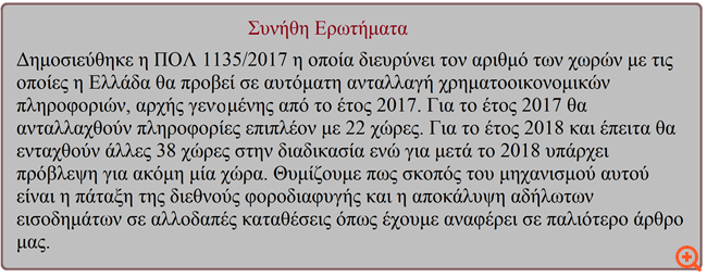 Φοροαπόψεις 07/09/2017