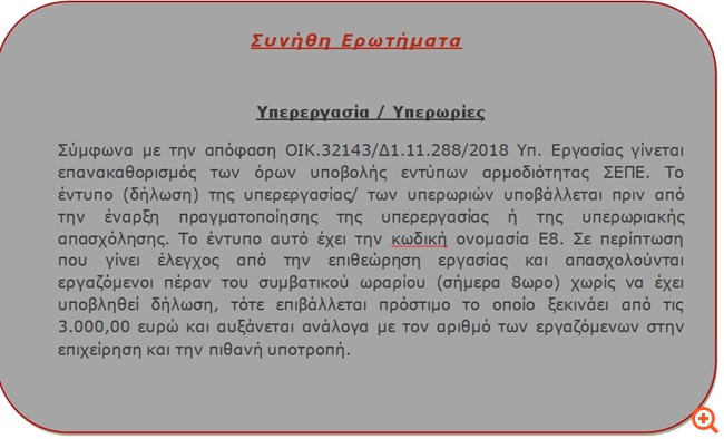 Φοροαπόψεις 25/10/2018