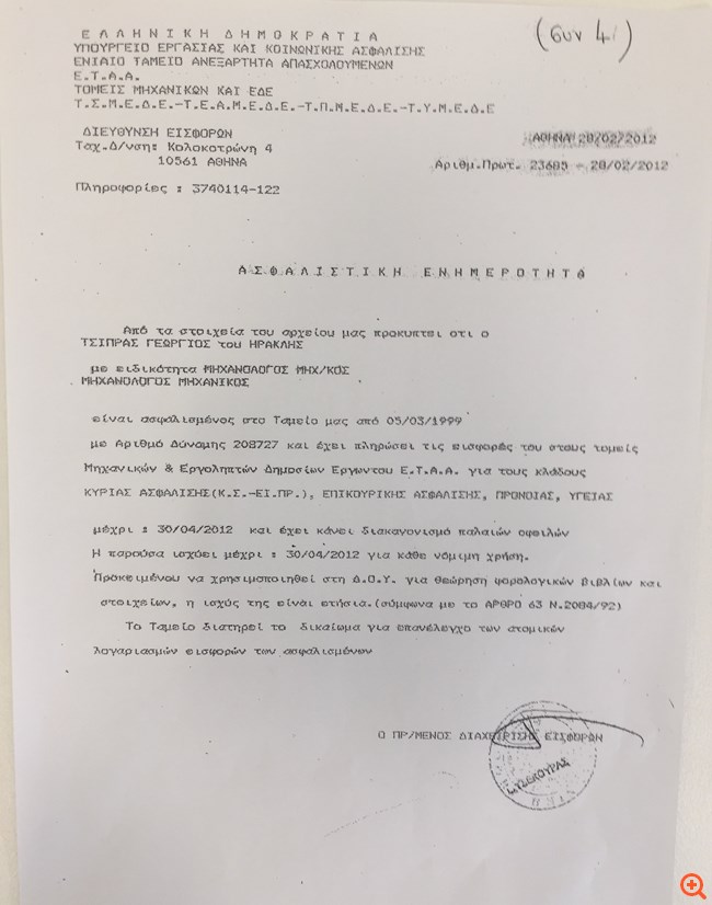 ΝΔ: Ιδού τα στοιχεία που αποδεικνύουν την πλαστογραφία της εταιρείας