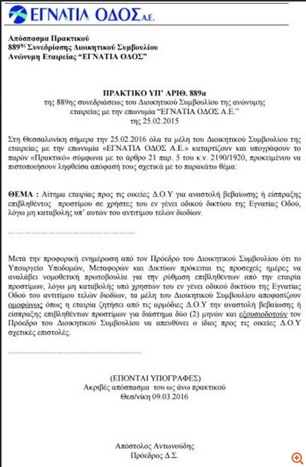 Συγχωροχάρτι για όσους δεν πλήρωσαν διόδια στην Εγνατία