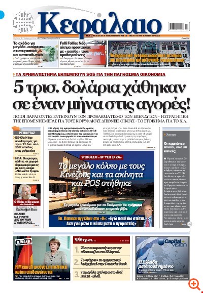 Το πρωτοσέλιδο του Κεφαλαίου της  03/11/2018