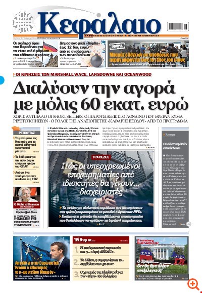 Το πρωτοσέλιδο του Κεφαλαίου της 10/11/2018