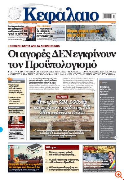 Το πρωτοσέλιδο του Κεφαλαίου της  24/11/2018