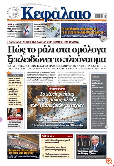 Î¤Î¿ ÏÏÏÏÎ¿ÏÎ­Î»Î¹Î´Î¿ ÏÎ¿Ï ÎÎµÏÎ±Î»Î±Î¯Î¿Ï ÏÎ·Ï  27/07/2019