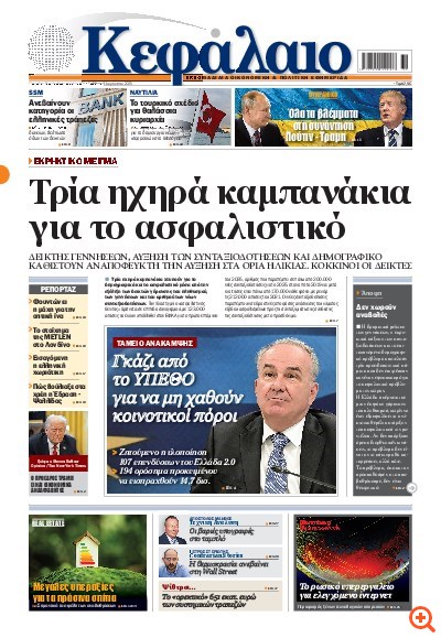 Το πρωτοσέλιδο του Κεφαλαίου της  09/08/2025