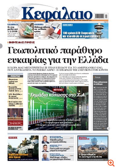 Το πρωτοσέλιδο του Κεφαλαίου της  13/09/2025
