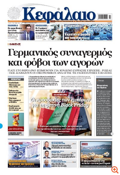 Το πρωτοσέλιδο του Κεφαλαίου της  22/11/2025