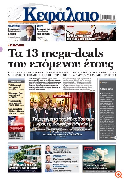 Το πρωτοσέλιδο του Κεφαλαίου της  13/12/2025