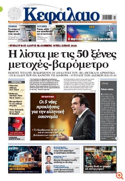 Το πρωτοσέλιδο του Κεφαλαίου της  03/01/2026