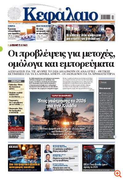 Το πρωτοσέλιδο του Κεφαλαίου της  10/01/2026