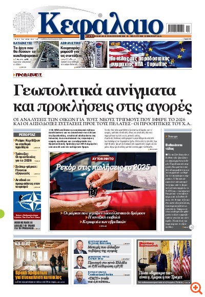Το πρωτοσέλιδο του Κεφαλαίου της  24/01/2026