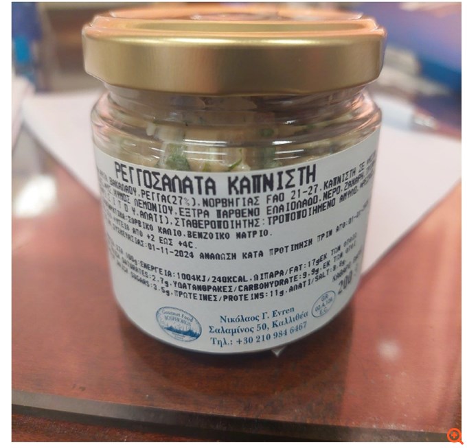 ΕΦΕΤ: Ανάκληση προϊόντος (ρεγγοσαλάτα) λόγω παρουσίας του μικροβίου Listeria Monocytogenes