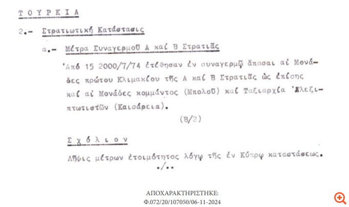 Ντοκουμέντα: Στη δημοσιότητα τα απόρρητα αρχεία της ΚΥΠ για την Κύπρο - Το επίμαχο δελτίο που προειδοποιούσε για την τουρκική εισβολή