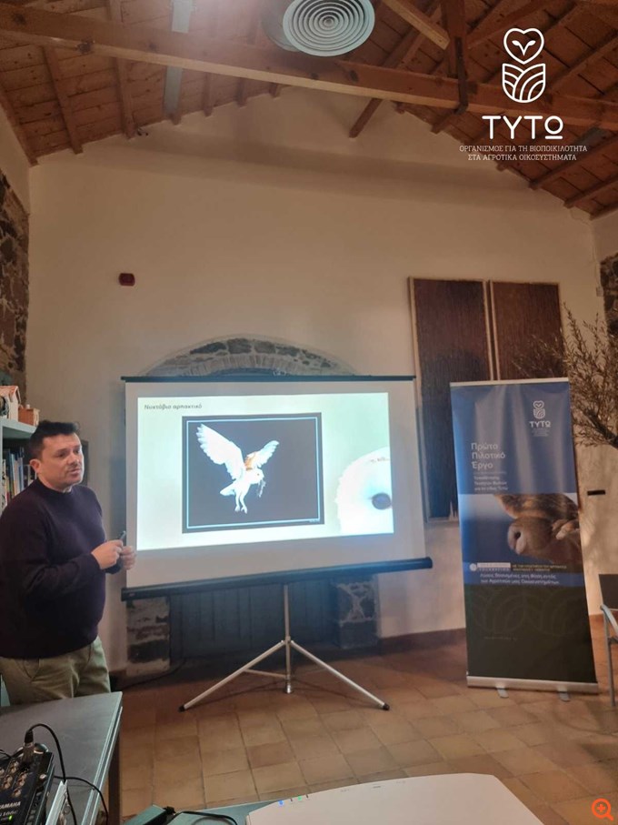 Πρωτοποριακό πιλοτικό πρόγραμμα προστασίας της αγροτικής παραγωγής από τα ποντίκια με πρωταγωνιστή την κουκουβάγια Τυτώ εγκαινιάζεται στο Βόρειο Αιγαίο
