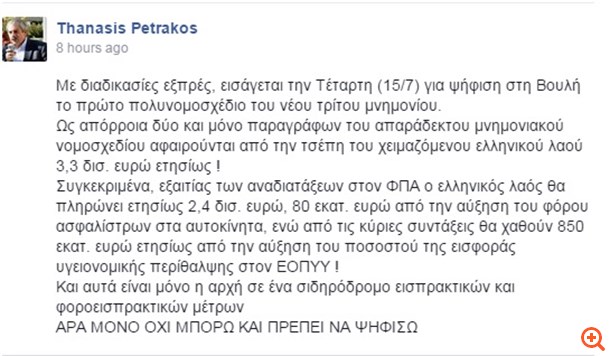 Θ. Πετράκος: Μόνο "όχι" μπορώ να ψηφίσω