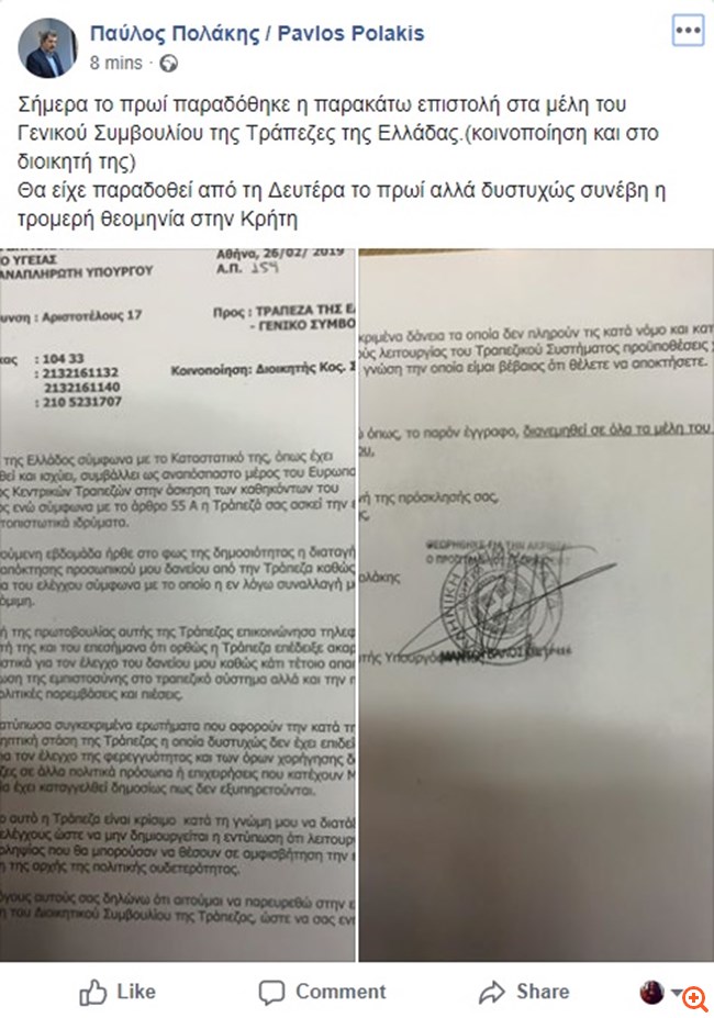 Π. Πολάκης: Θέλει να πάρει μέρος στη συνεδρίαση του δ.σ. της ΤτΕ