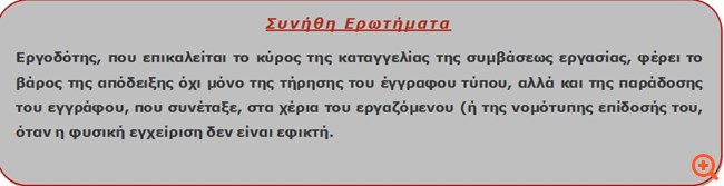 Φοροαπόψεις 03/08/2017