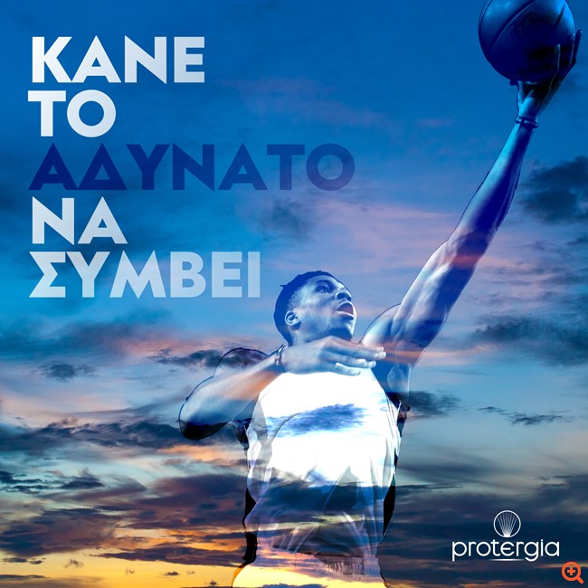 Mytilineos: Γιάννης Αντετοκούμπο και Protergia μαζί