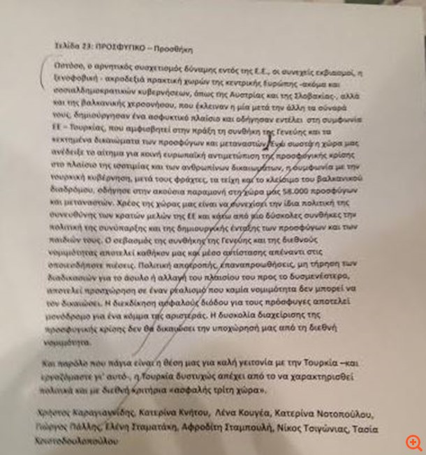 προσφυγικό