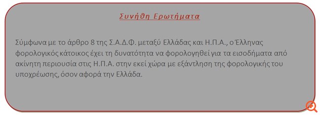 Φοροαπόψεις 4/7/2019