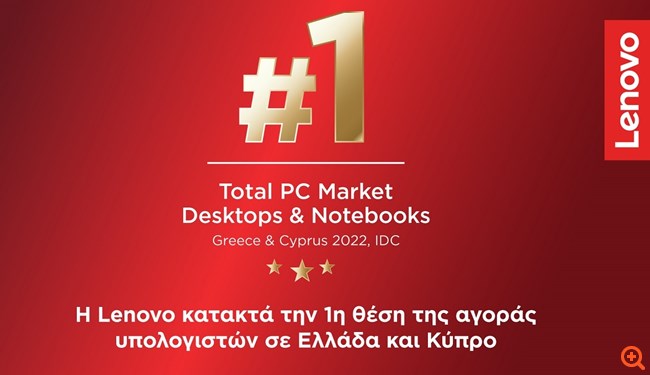Αποτελέσματα IDC: H Lenovo Νο1 σε όλες τις κατηγορίες Η/Υ για το οικονομικό έτος 22/23