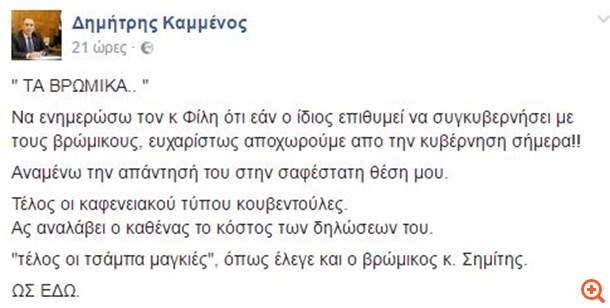 Ο Φίλης επιμένει σε συνεργασία με ΠΑΣΟΚ