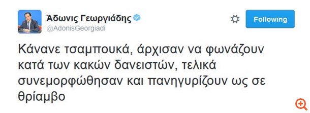 Α. Γεωργιάδης: Κάνανε τσαμπουκά, αλλά τελικά συνεμορφώθησαν