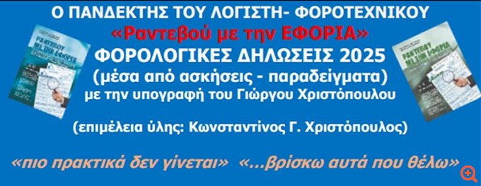Τα φετινά e-book βοηθήματα του Γιώργου Χριστόπουλου