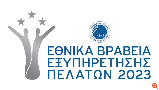 Παράταση υποβολής υποψηφιοτήτων για τα Εθνικά Βραβεία Εξυπηρέτησης Πελατών 2023