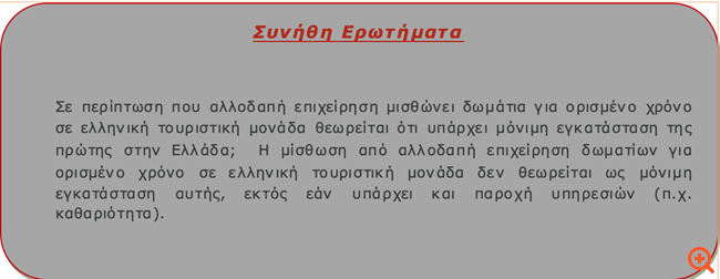 Φοροαπόψεις 22/11/2018
