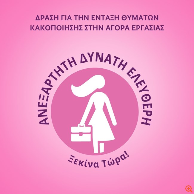 Ο Όμιλος AVAX συμμετέχει στην πρωτοβουλία #SupportForWomen