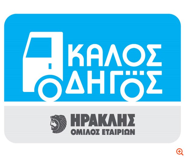 Σημαντικές διακρίσεις του Ομίλου Ηρακλής σε ευρωπαϊκό και τοπικό επίπεδο