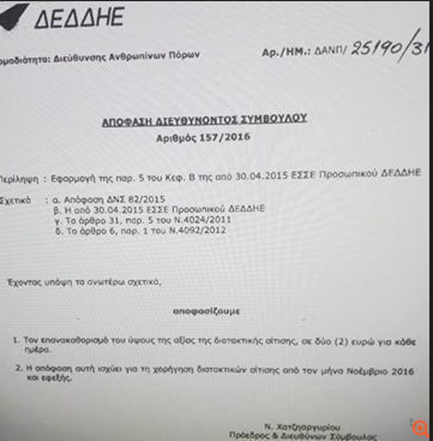 ΔΕΗ: Κόβουν επιδόματα, σκέφτονται απολύσεις