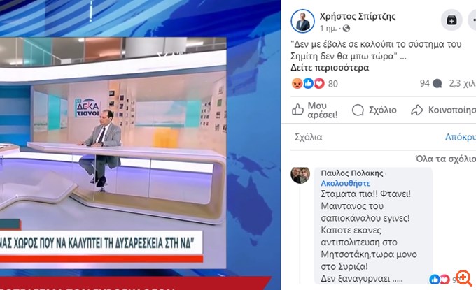 Πολάκης κατά Σπίρτζη: "Σταμάτα πια, έγινες μαϊντανός - Κάνεις αντιπολίτευση μόνο στον ΣΥΡΙΖΑ"