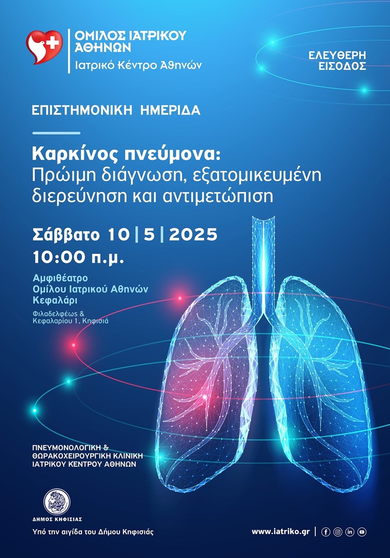 ιατρικό πνεύμονες