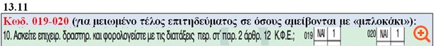 πιν