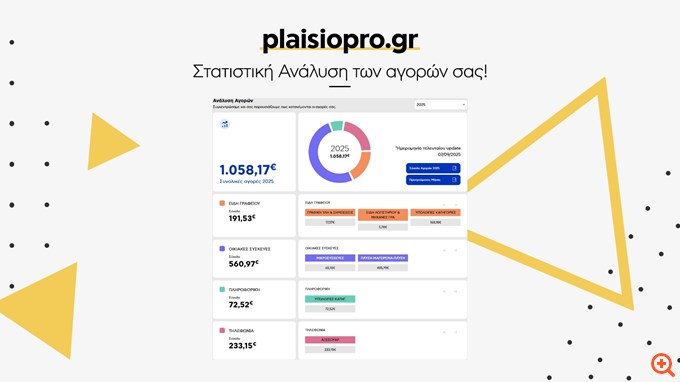 Plaisiopro.gr: Ανανεωμένη ψηφιακή πλατφόρμα για τις εταιρικές αγορές από το Πλαίσιο